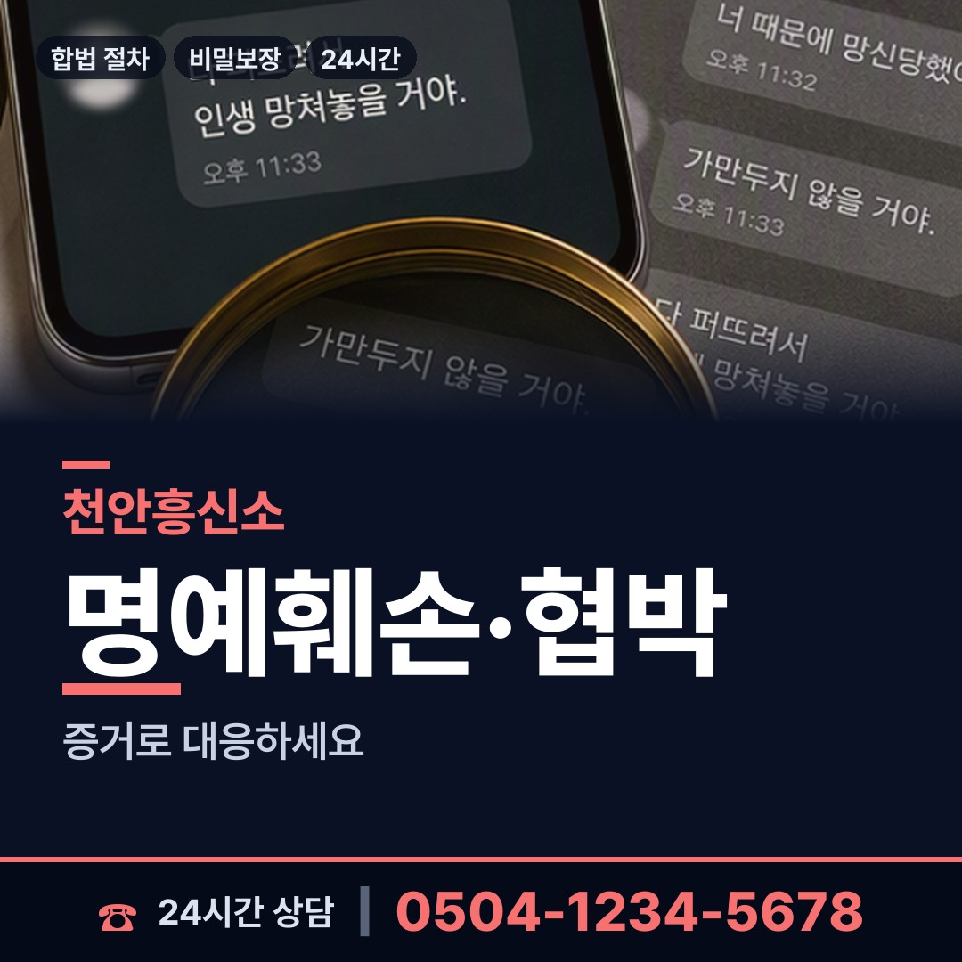 천안 불당2동 혼인파탄증거 상담 안내