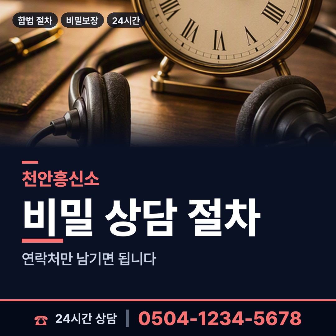 천안 불당2동 증거수집 상담 안내