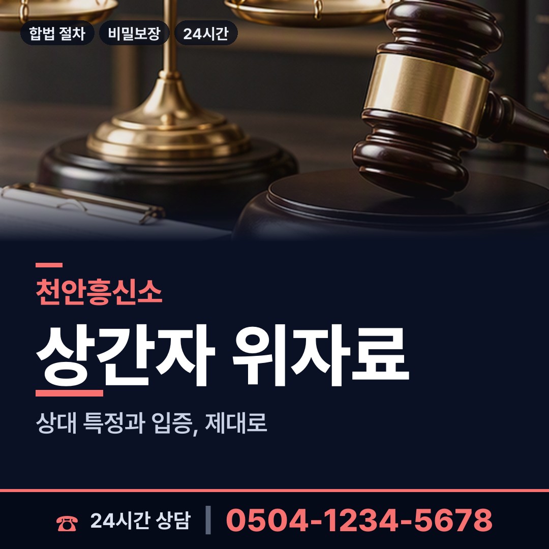 천안 불당2동 산업스파이조사 상담 안내