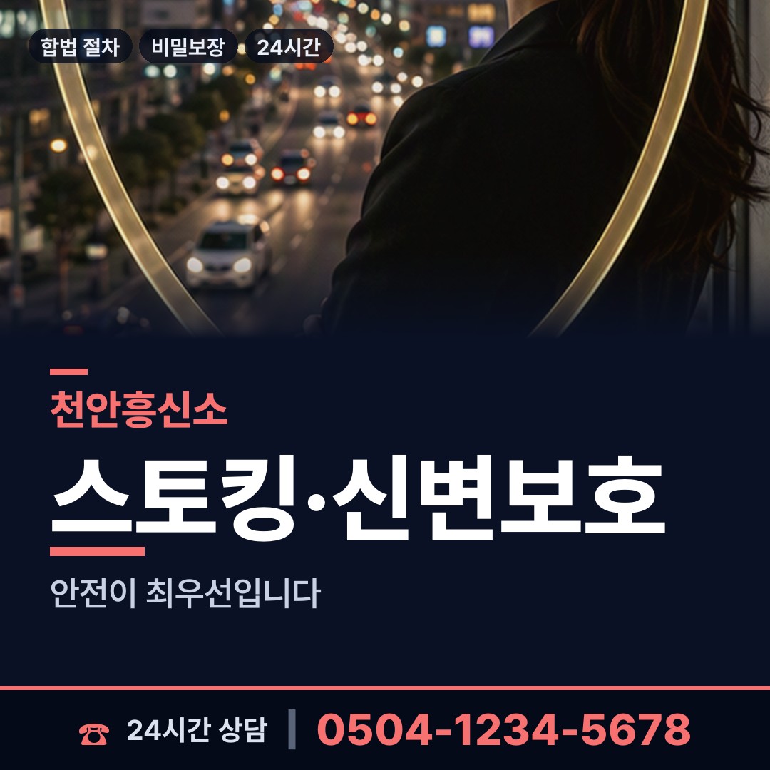 천안 불당2동 혼인파탄증거 상담 안내